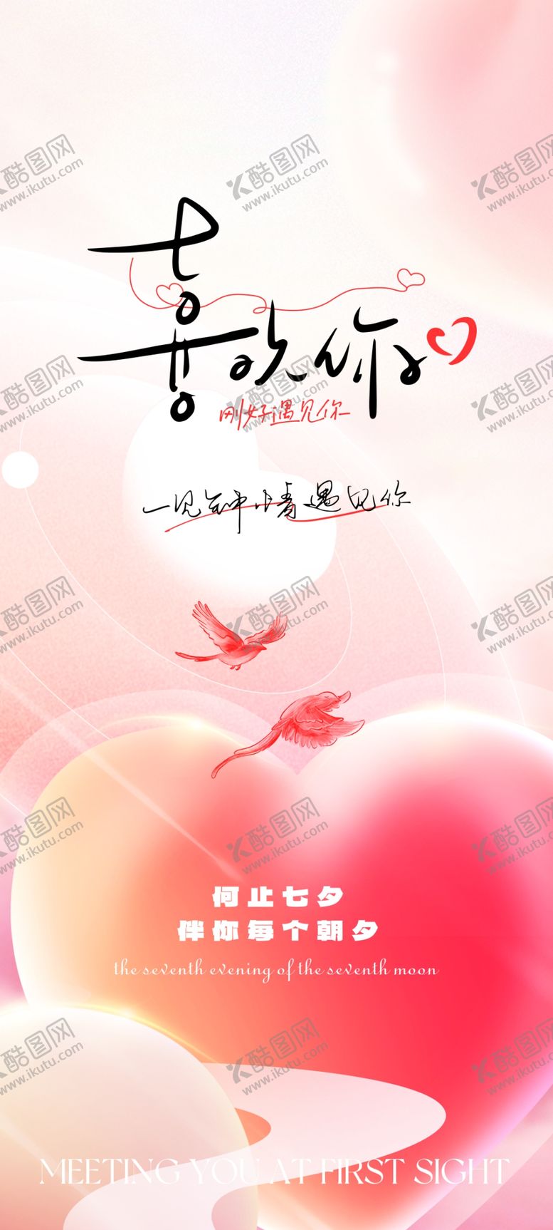 编号：39513804022337395387【酷图网】源文件下载-214情人节520七夕美陈海报