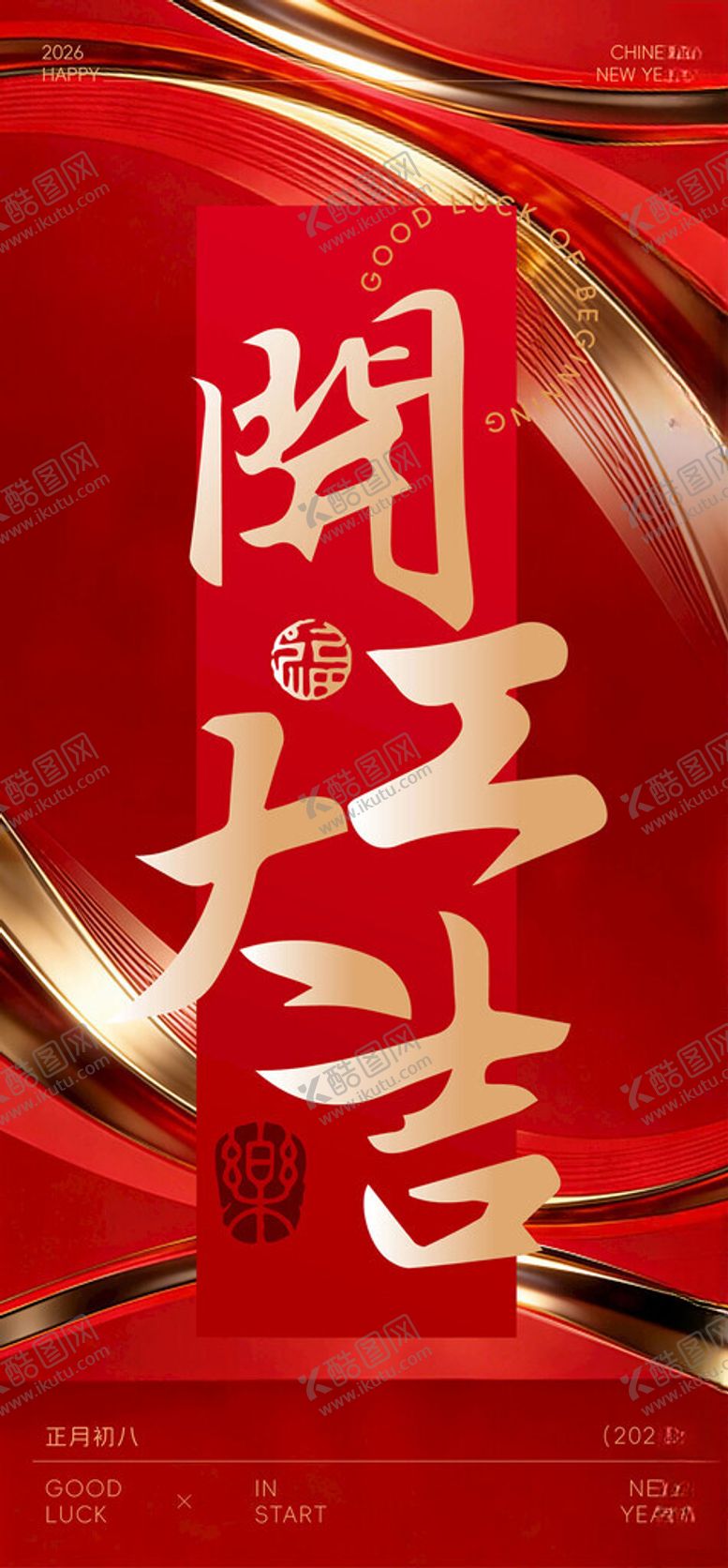 编号：53800604050134139525【酷图网】源文件下载-开工大吉