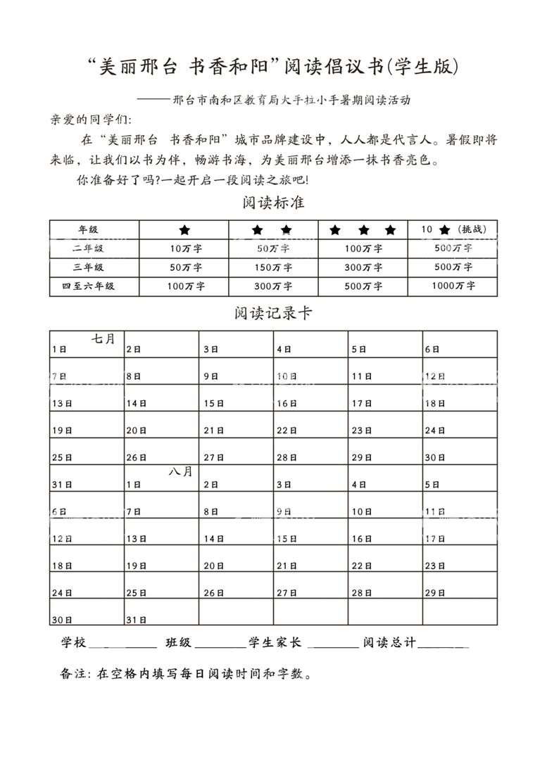 编号：47759111281143577348【酷图网】源文件下载-阅读倡议书