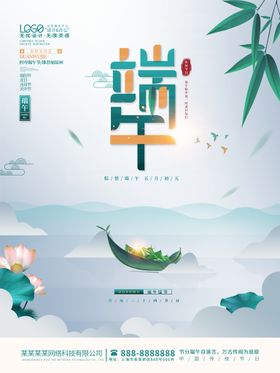 端无海报 端午节 五月初五