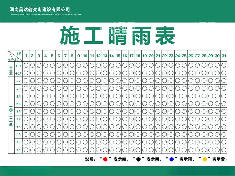 编号：49330812152233013233【酷图网】源文件下载-国家电网晴雨表