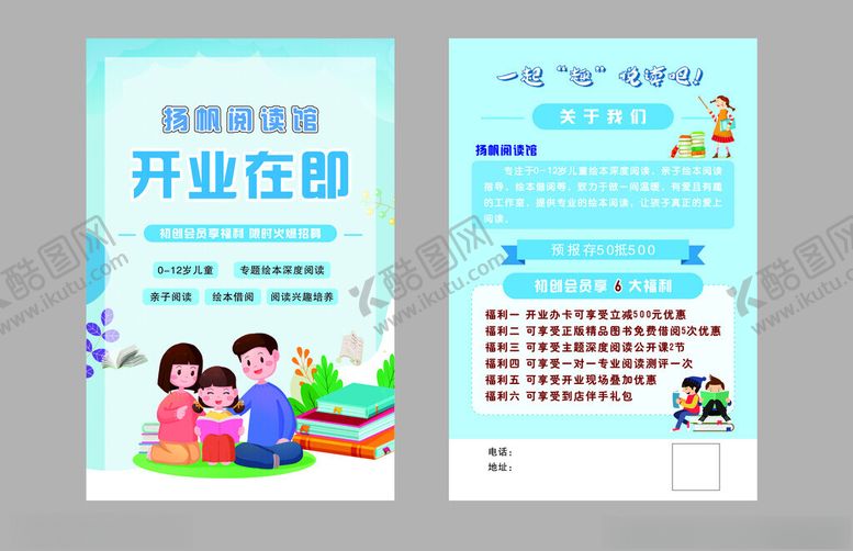 编号：88409604040036555172【酷图网】源文件下载-宣传单