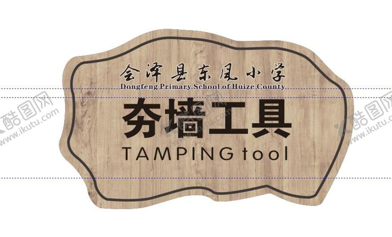 编号：17462810160036104471【酷图网】源文件下载-树牌模板 