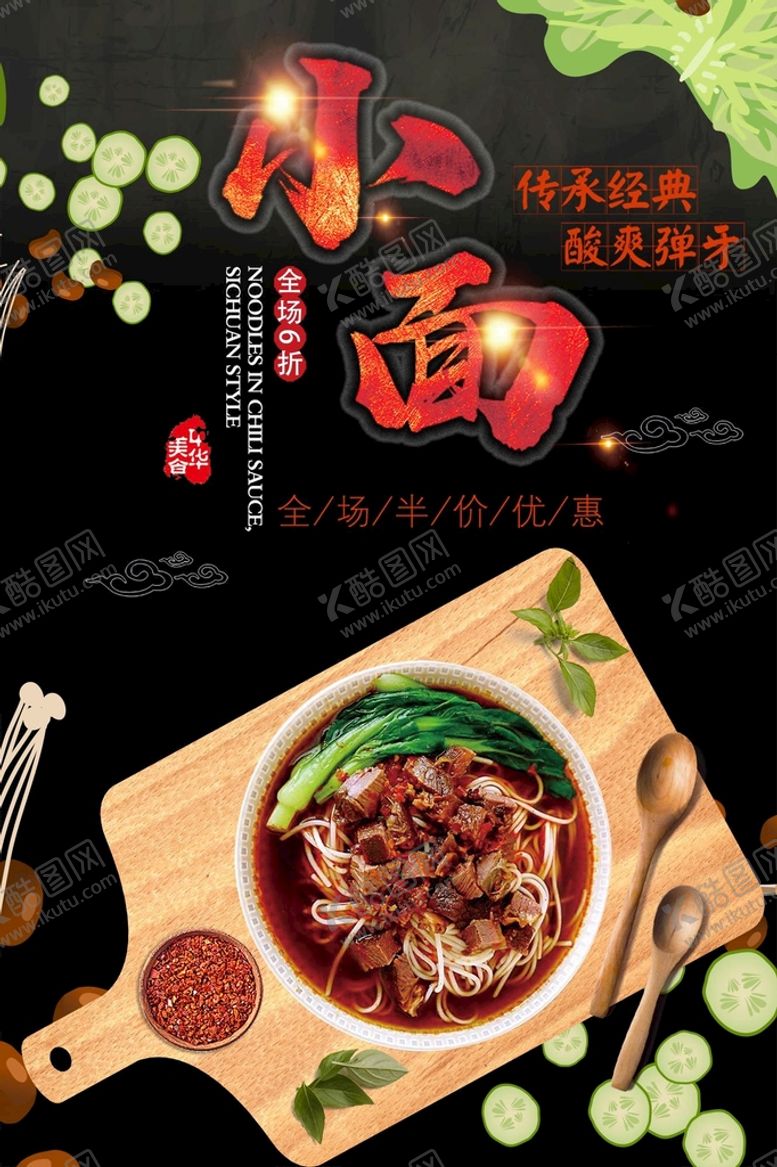 编号：72683409181519252839【酷图网】源文件下载-小面