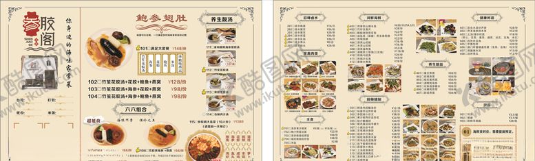 编号：86431209210432239922【酷图网】源文件下载-菜单海鲜