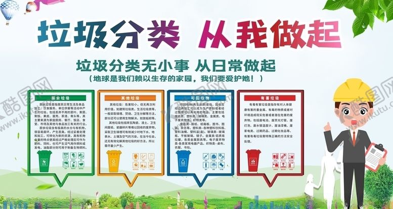 编号：30077504090010145115【酷图网】源文件下载-垃圾分类