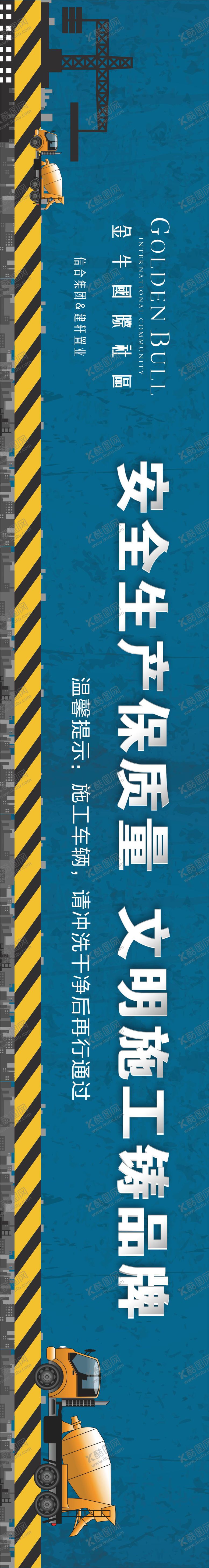 编号：73444504291650112046【酷图网】源文件下载-安全生产施工围挡