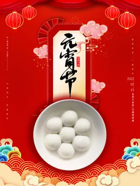 元宵节汤圆虎年贺卡背景