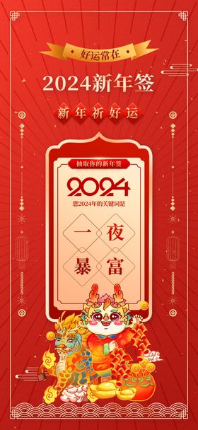 2024龙年大吉龙年卡通