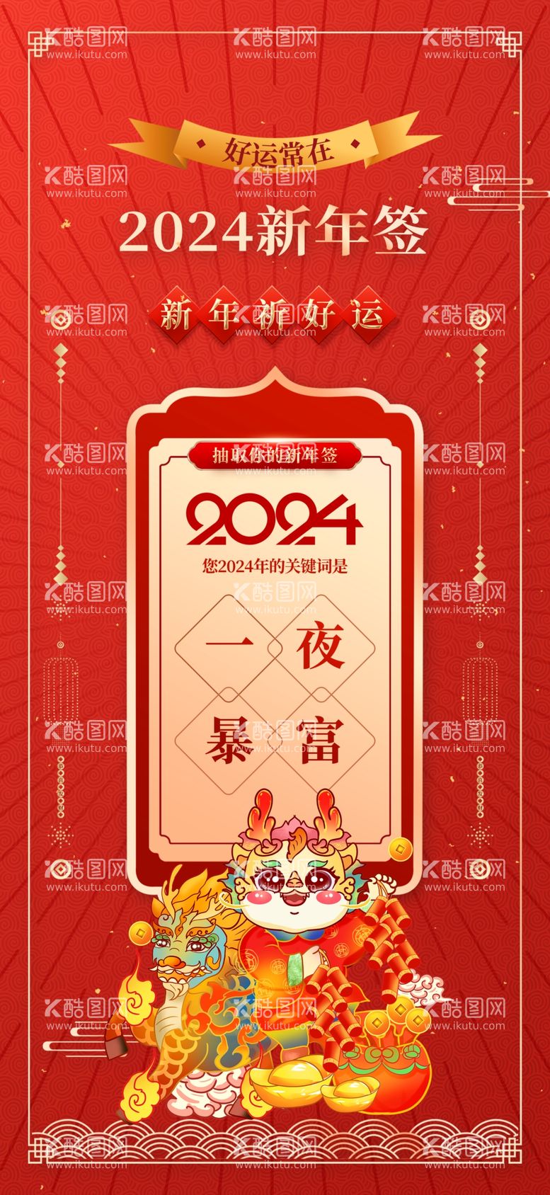 编号：19073911280800056457【酷图网】源文件下载-2024龙年大吉龙年卡通