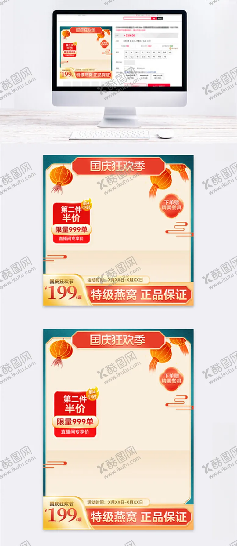 编号：99292502231119484821【酷图网】源文件下载-中国风国潮拼色燕窝食品国庆主图