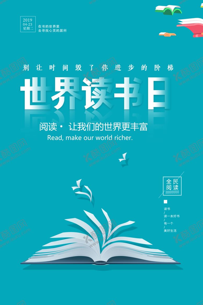 编号：25576609291542533202【酷图网】源文件下载-创意世界读书日海报