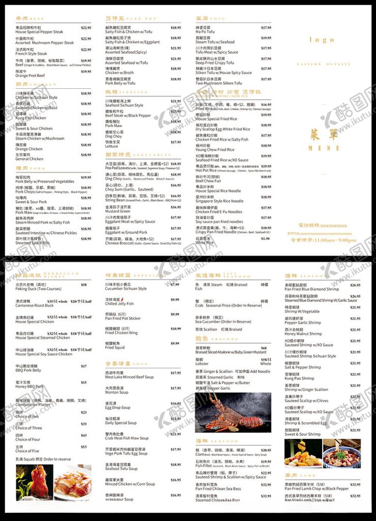 编号：69906002221721046678【酷图网】源文件下载-菜单四折页
