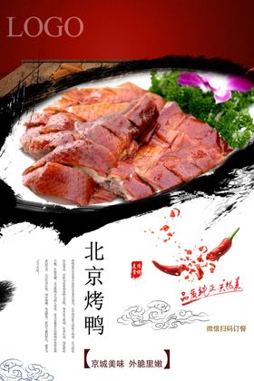 烤鸭