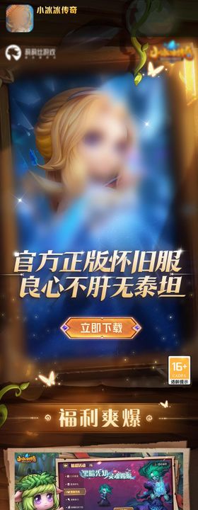 游戏小冰冰传奇运营长图