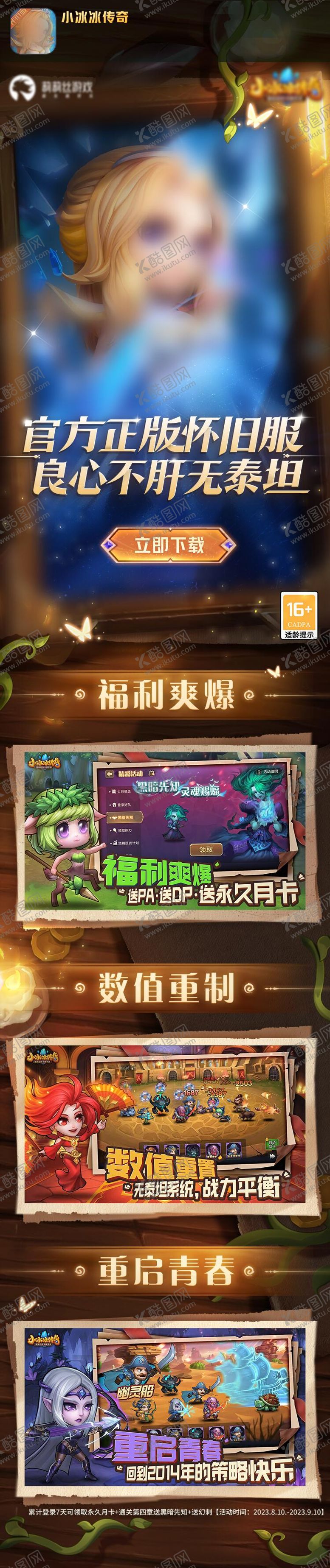 编号：86116408121154221445【酷图网】源文件下载-游戏小冰冰传奇运营长图