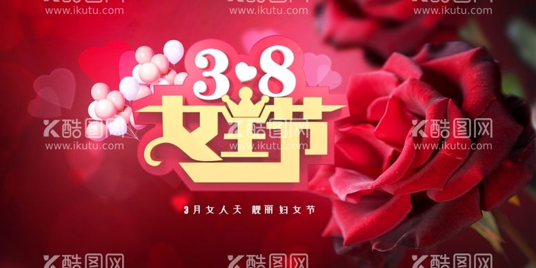 编号：40681512221004141826【酷图网】源文件下载-妇女节创意宣传海报