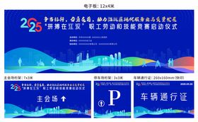 技能大赛启动仪式主画面