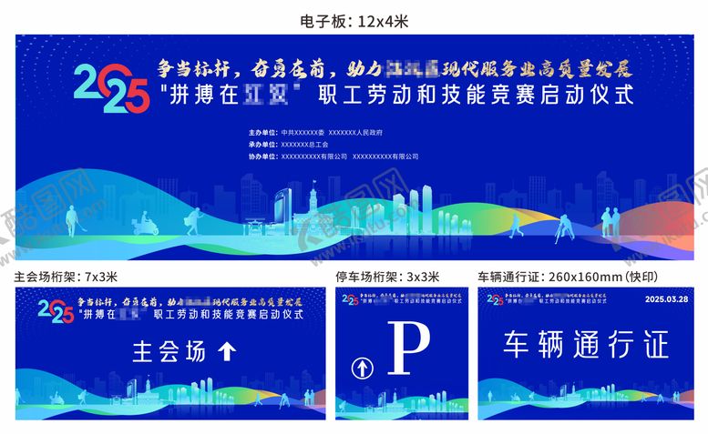 编号：89349808221006289615【酷图网】源文件下载-技能大赛启动仪式主画面
