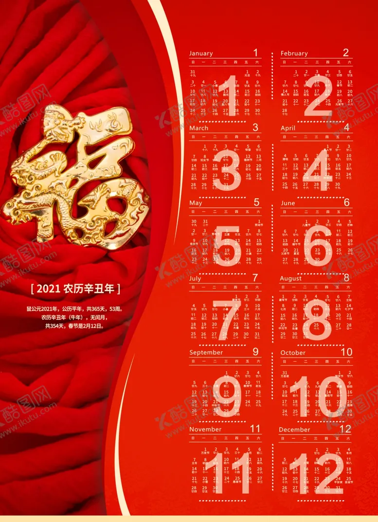 编号：33674504150701585374【酷图网】源文件下载-挂历