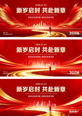 2026马年红色年终会议主视觉