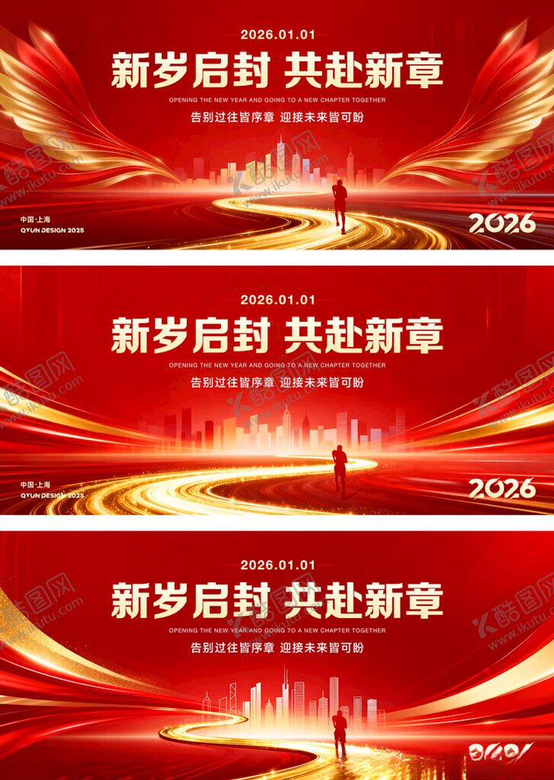 编号：39333411191617457637【酷图网】源文件下载-2026马年红色年终会议主视觉