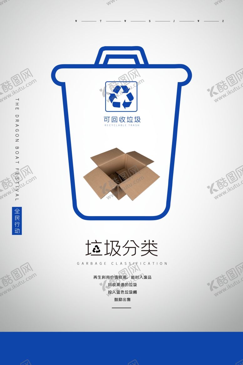 编号：39538810091132108077【酷图网】源文件下载-垃圾分类