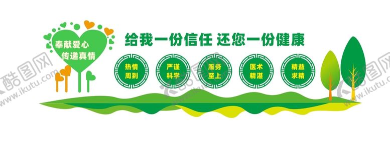 编号：31283201261033293860【酷图网】源文件下载-医院文化墙
