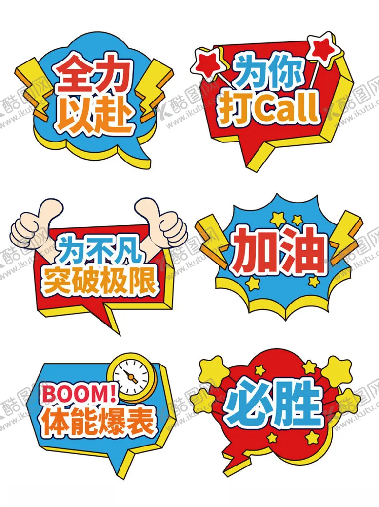 编号：56192502281113513092【酷图网】源文件下载-运动会手举牌