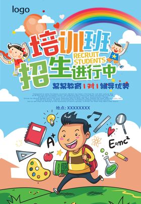 培训海报物理暑期开课雅思少儿