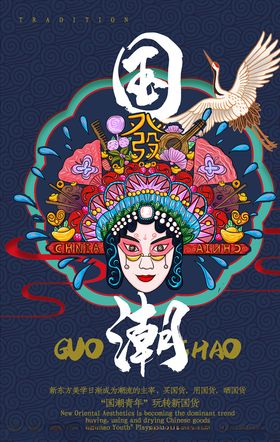 国潮背景元素