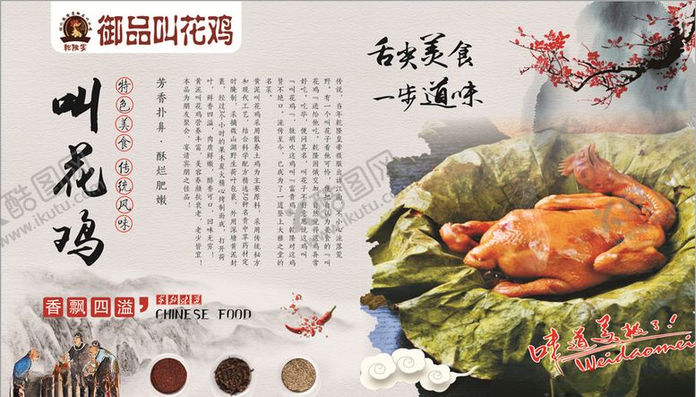 编号：63886810031810143157【酷图网】源文件下载-叫花鸡海报