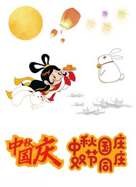 国庆元素