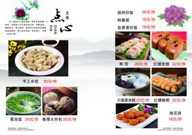 中国风菜谱内页