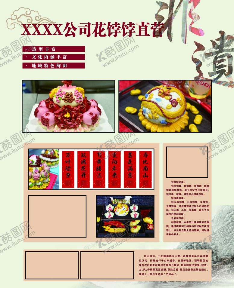 编号：36471002161418211210【酷图网】源文件下载-花饽饽面食背景墙