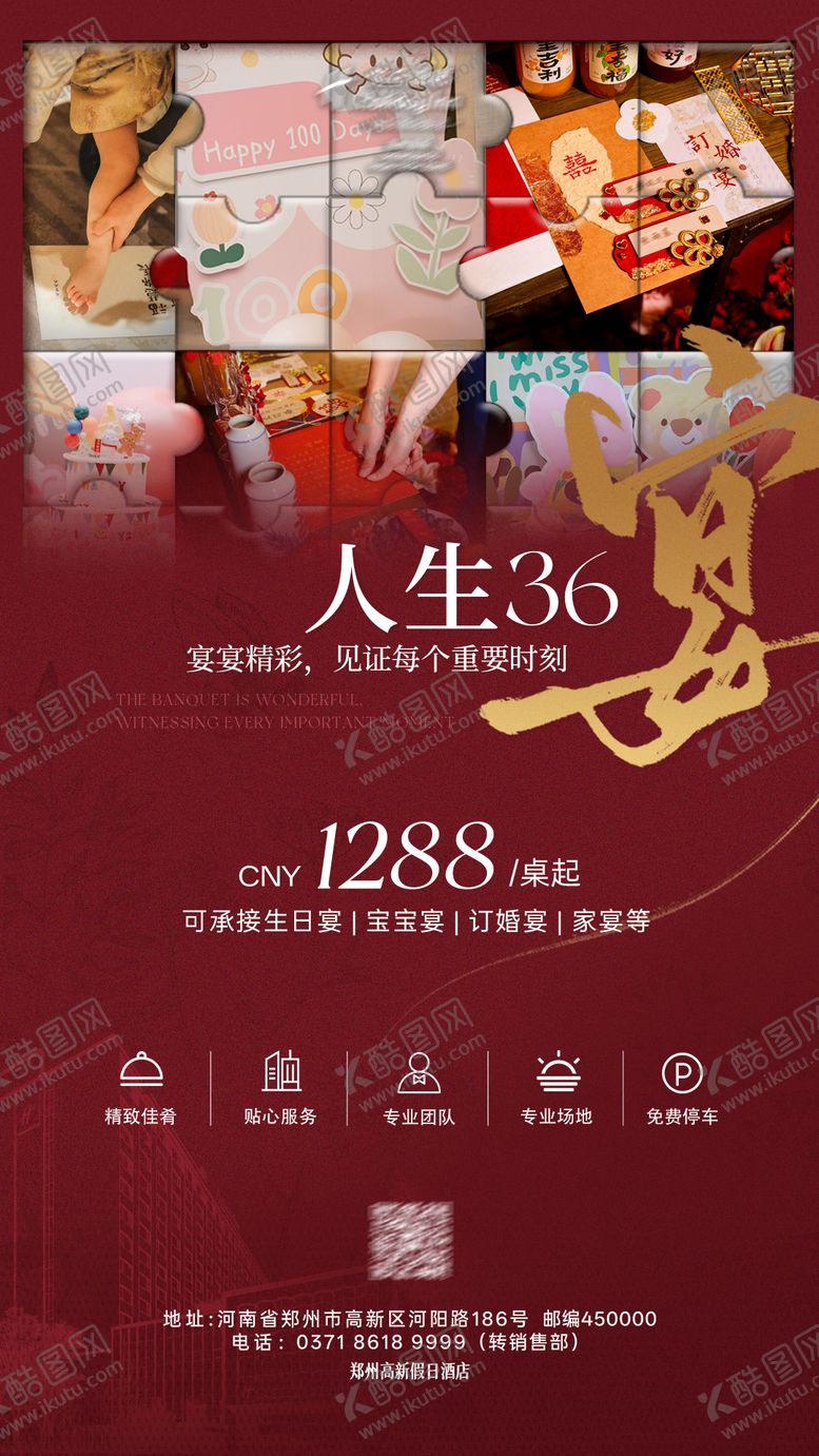 编号：58192601241928567169【酷图网】源文件下载-人生36宴海报