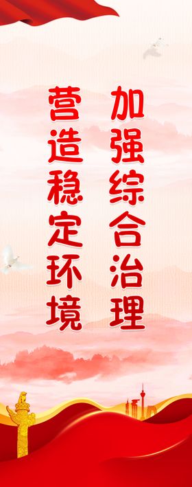 综合治理