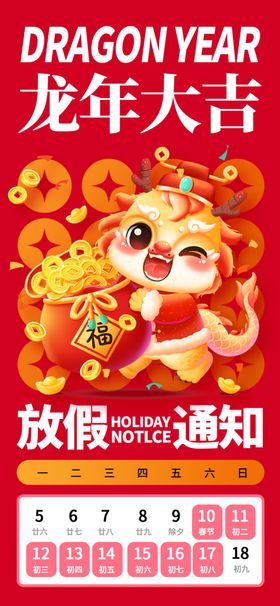 新年放假通知广告设计广告宣传海报设计广告画面