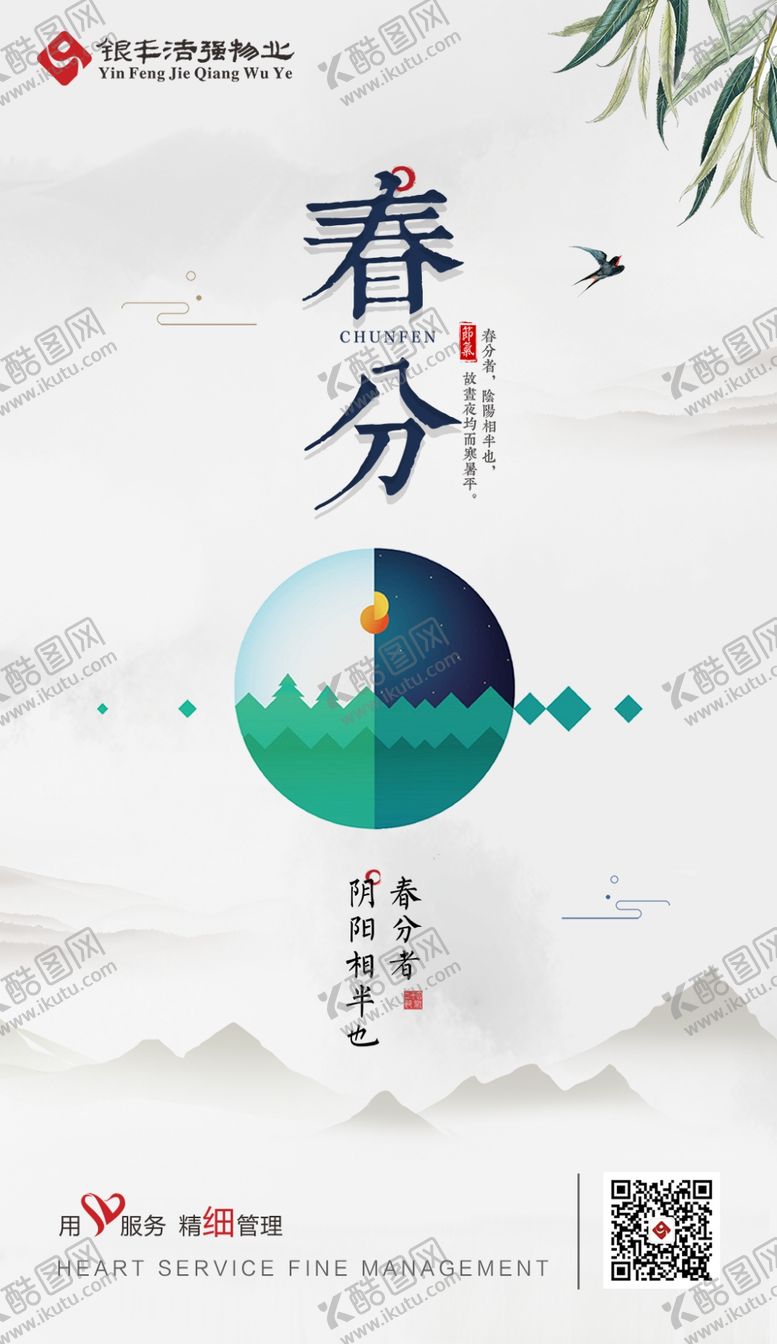 编号：20373209111202549397【酷图网】源文件下载-春分