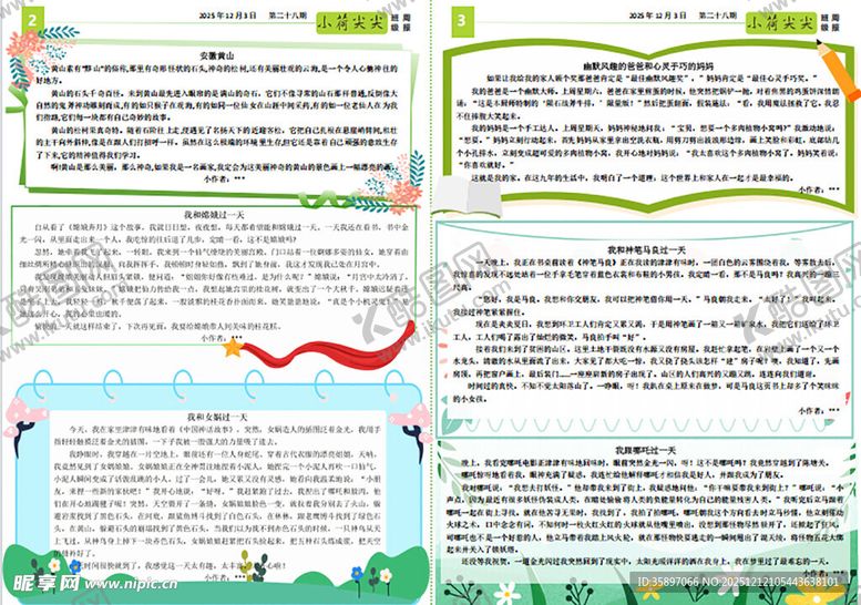 编号：31605212222101008059【酷图网】源文件下载-小学校报模版