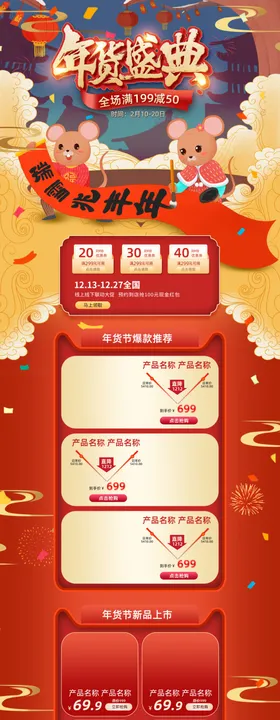 年货