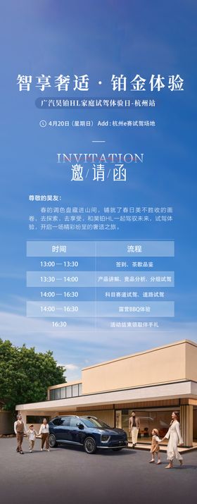汽车试驾邀请函