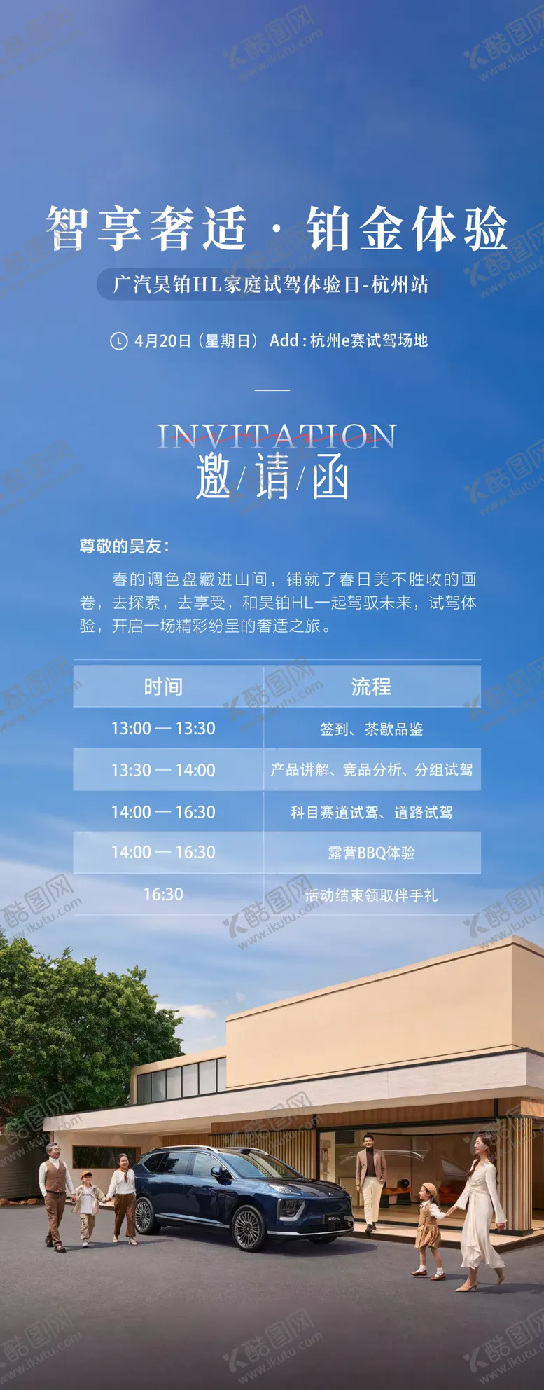 编号：50939005121502343305【酷图网】源文件下载-汽车试驾邀请函