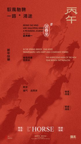 农历马年海报