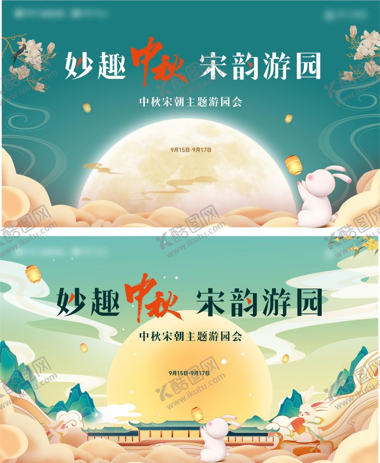 编号：91435409190435529578【酷图网】源文件下载-中秋主画面