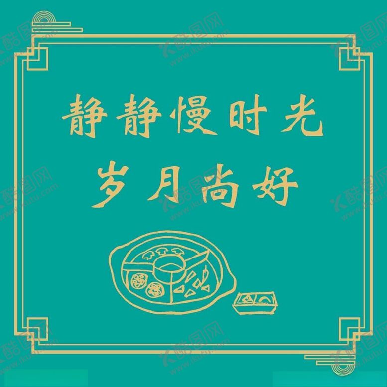 编号：92663601190352409503【酷图网】源文件下载-岁月尚好贺卡