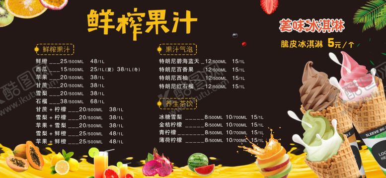 编号：91914007031458218542【酷图网】源文件下载-鲜榨果汁