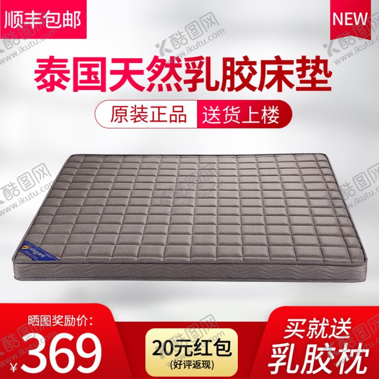 编号：14901306251214463070【酷图网】源文件下载-电商红色简约风格床垫主图直通车