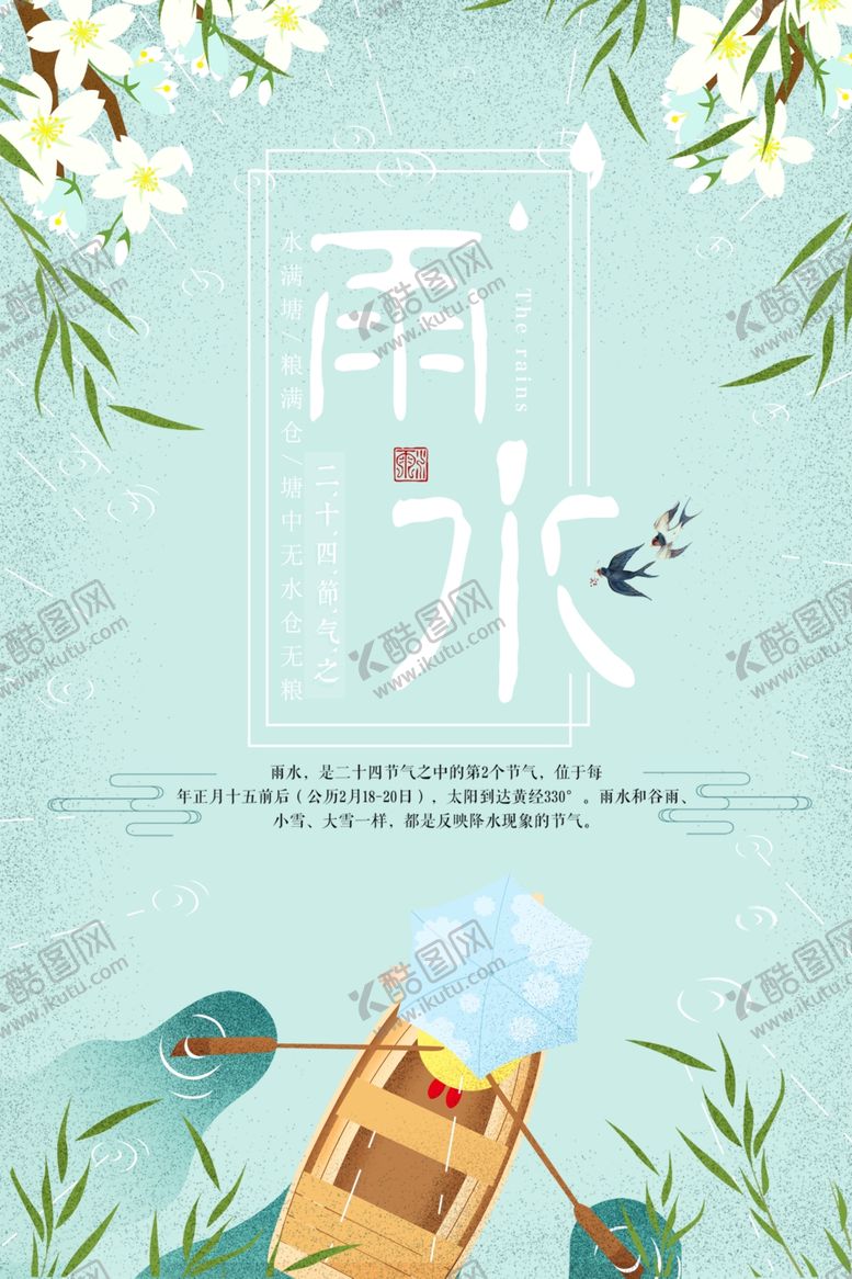 编号：58774710200535316667【酷图网】源文件下载-雨水