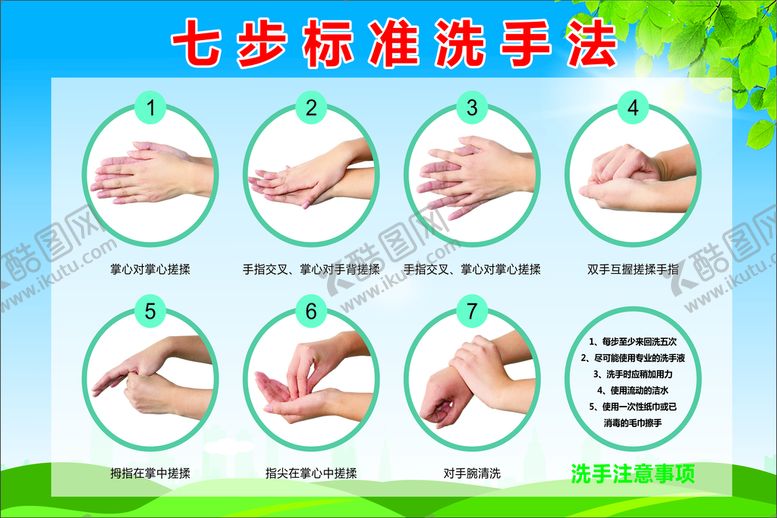 编号：81884810191721487516【酷图网】源文件下载-七步标准洗手法